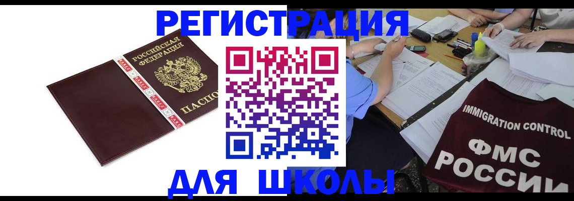 регистрация для школы в Карелии